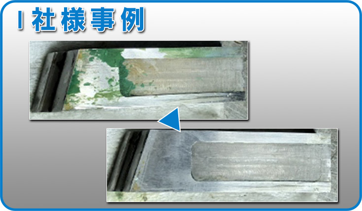 MDC_I社事例