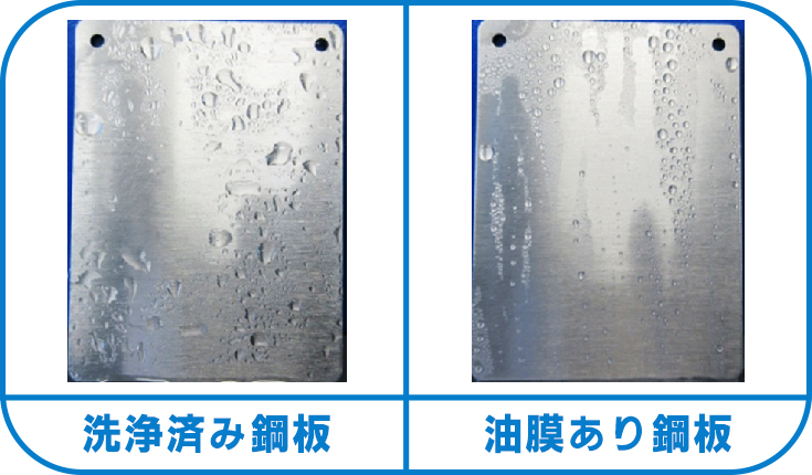 洗浄鋼板