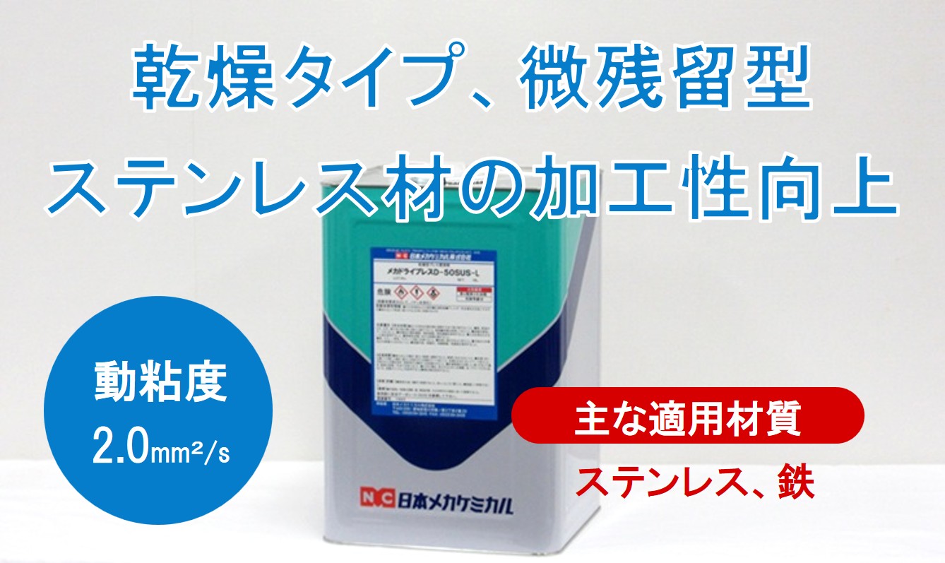 プレス　d-50sus-l　乾燥タイプ　塩素含有