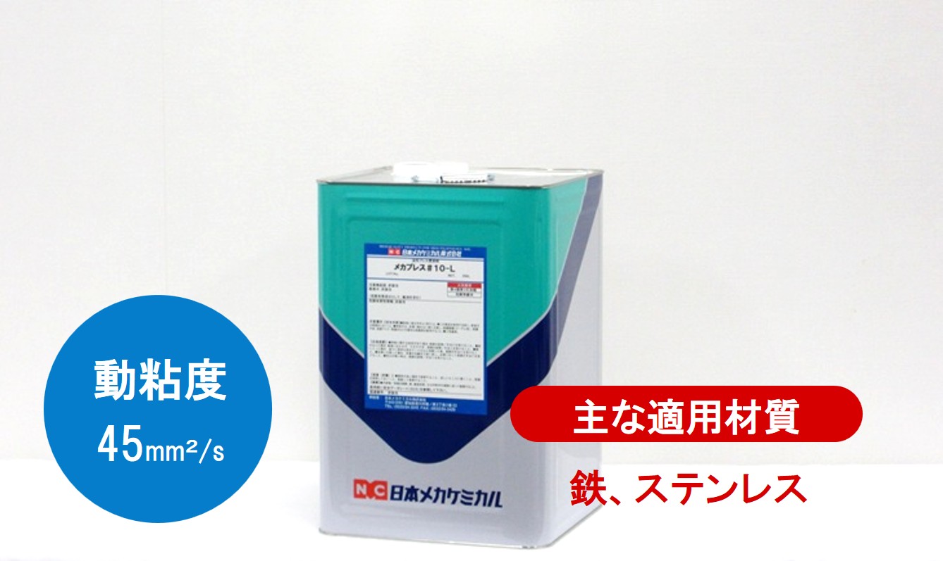 塩素含有　プレス　加工油