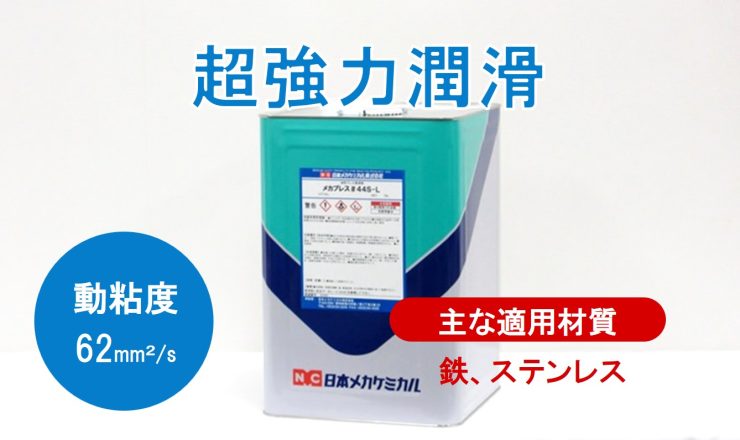 塩素含有　プレス　加工油