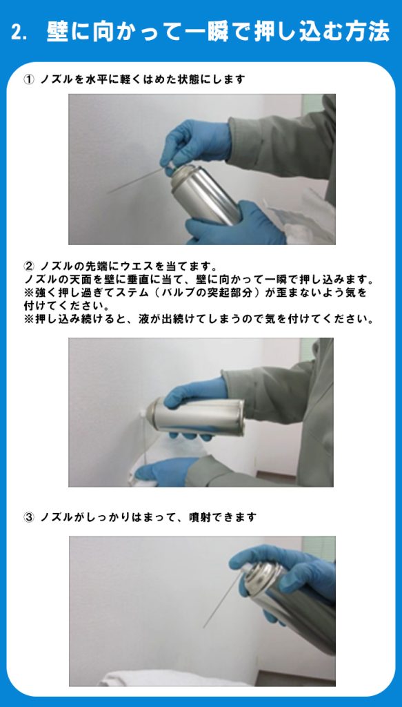 エアゾールのはめかた